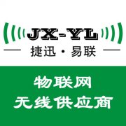 2018第十届国际物联网博览会(夏季展)-捷迅易联