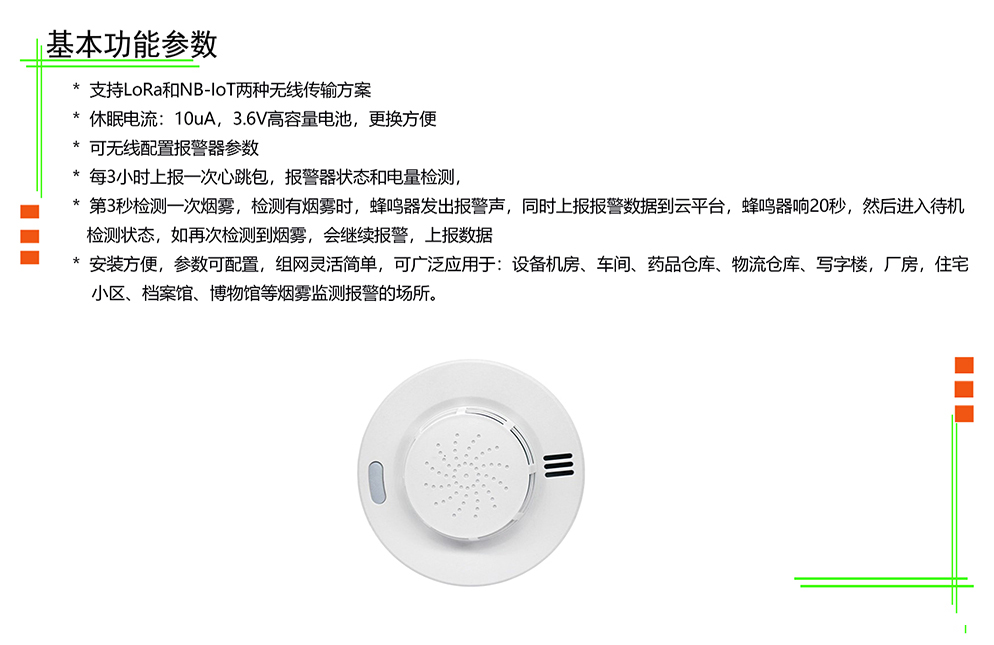 无线烟雾报警器 YL-102