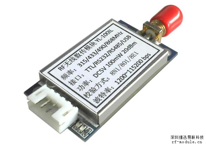 小功率无线数传模块（YL-100IL）-深圳捷迅易联科